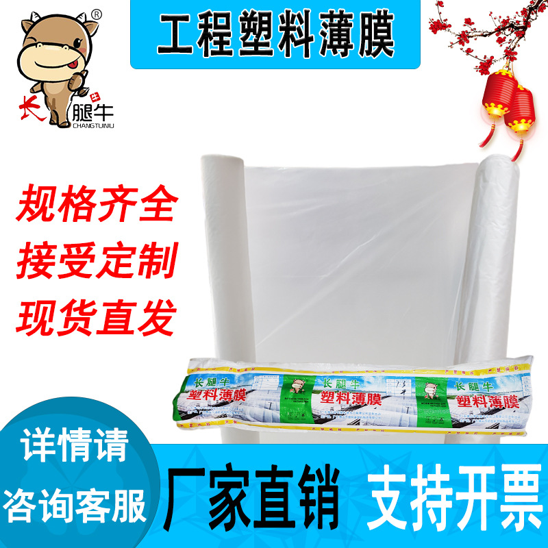 聚乙烯塑料薄膜包装防尘农用地膜PE农膜保温大棚工程养护装修防