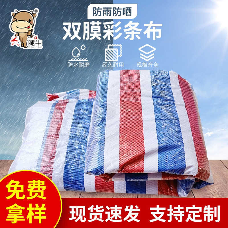 覆膜三色彩条布工程遮阳布防水防雨布红白蓝塑料布货场盖布篷布