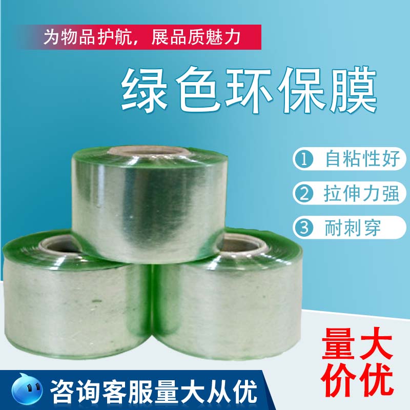 PVC包装膜 加厚材质缠绕膜 工业透明包装薄膜 支持定制