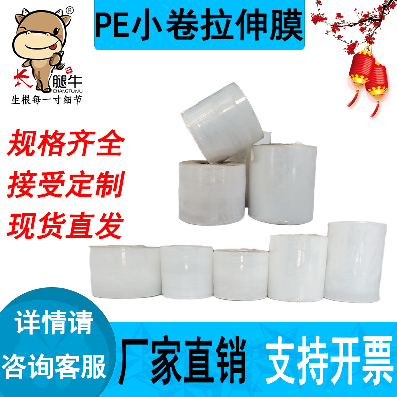 pe打包缠绕膜厂家透明自粘塑料薄膜大卷工业保鲜围膜包装拉伸膜