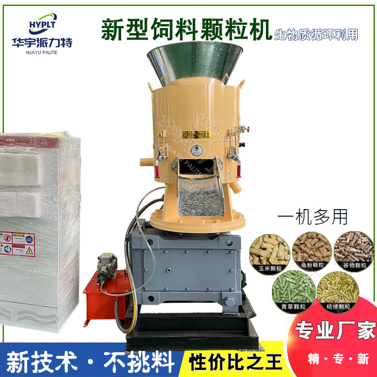 华宇 家用木屑颗粒机 树枝燃烧颗粒加工设备 300型平模生物质造粒机