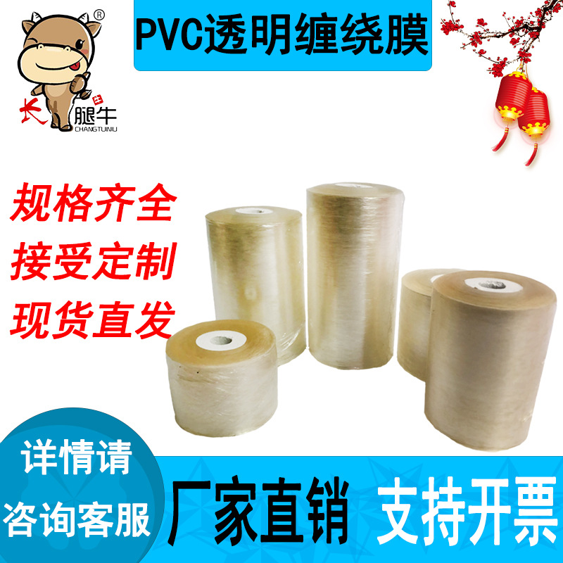 长腿牛pvc缠绕规格齐全包装膜拉伸膜小卷电线膜嫁接膜