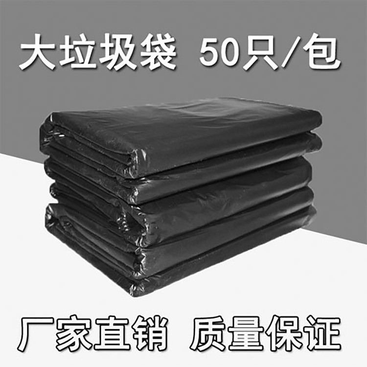加厚垃圾袋家用平口黑色大塑料袋物业酒店宾馆环卫厨房包装黑袋