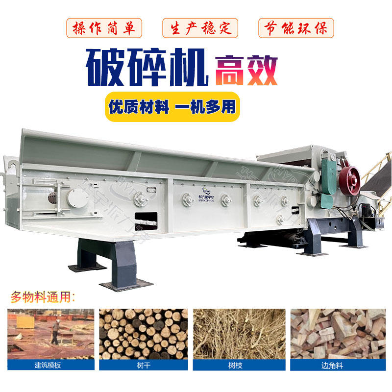 节能大型木材综合破碎机 废旧木头粉碎机 树枝树干粉碎破碎生产线