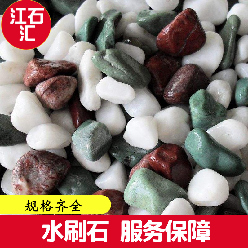 江石汇 天然彩色石子 园林材料水刷石 洗米石地面