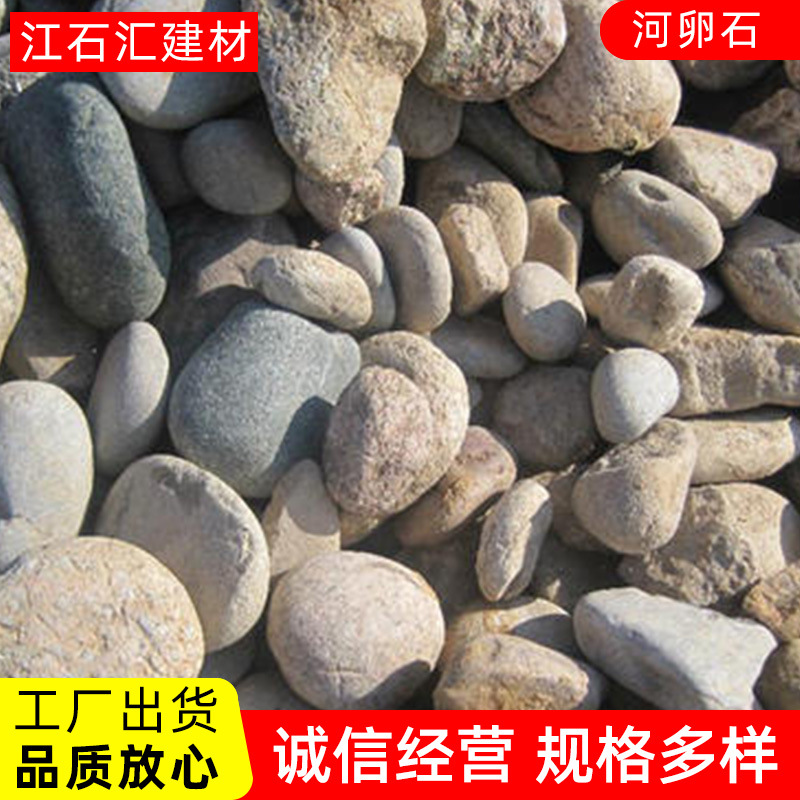 杂色鹅卵石 建筑工程铺路河滩园林石 污水过滤水处理变压器石头