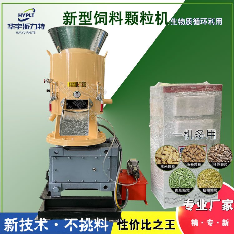 华宇供应 22kw养殖饲料颗粒机 150型家用草料制粒机 饲料颗粒压制机