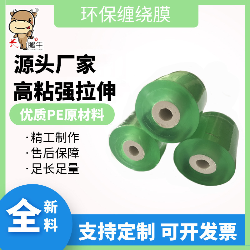 厂家直供PVC电线打包透明拉伸膜自粘嫁接果树膜铝材打包装缠绕膜