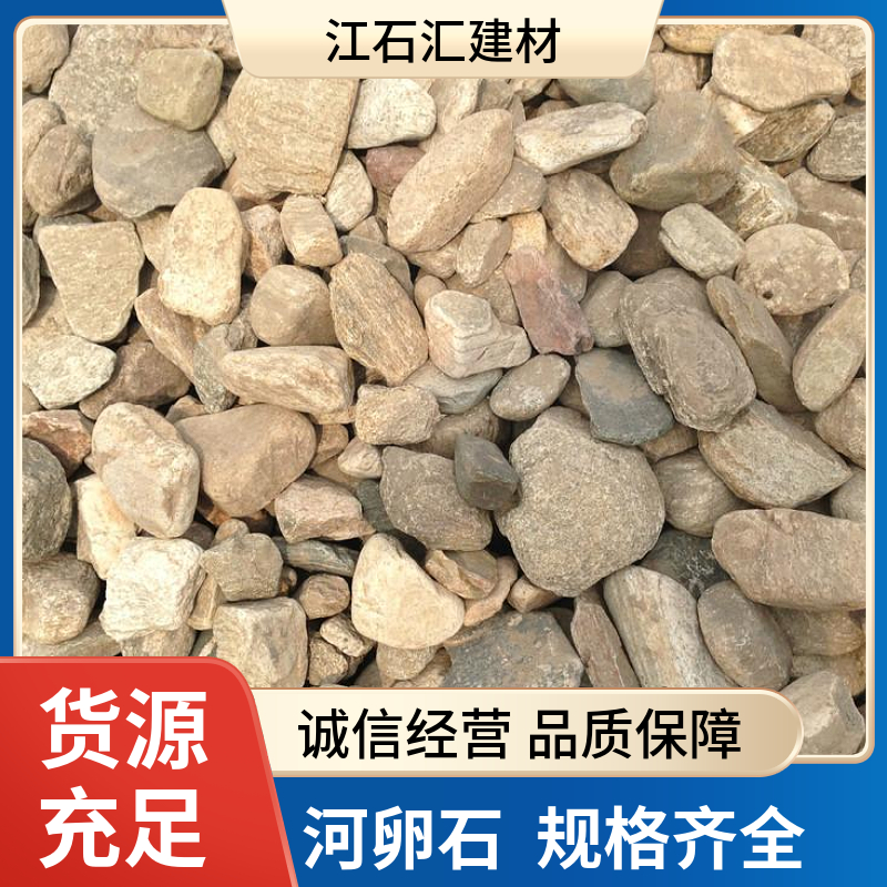 江石汇 湿地公园造景黑色鹅卵石 滤油河卵石 人工河护道石