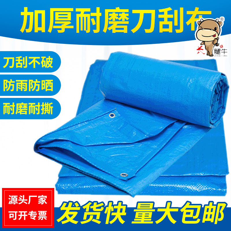蓝色刀刮布120克pe篷布防水防雨布户外防晒地摊棚布双面帆布