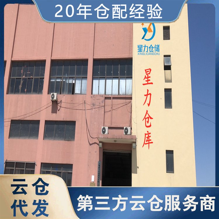 小电器仓库出租 第三方仓储管理 面积灵活实力强 星力有鹏