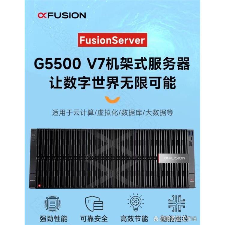 超聚变G5500V7 人工智能 训练推理 云计算 虚拟化 数据库Deepseek