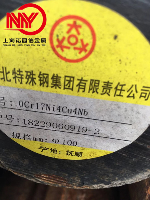 东特05Cr17Ni4Cu4Nb沉淀硬化不锈钢圆棒 固溶时效 超声波保二级探伤