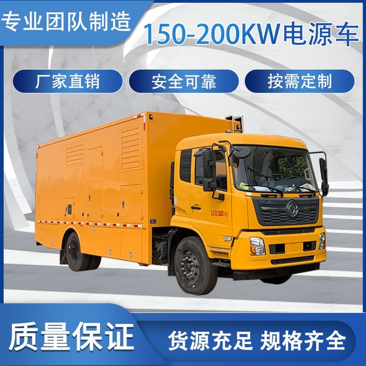 东风天锦200KW电源车 地下车库应急用多功能移动发电车 后勤保障车