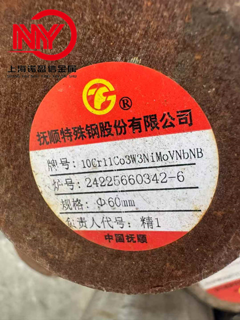 抚钢10Cr11Co3W3NiMoVNbNB圆钢 汽轮机高强度螺栓用钢