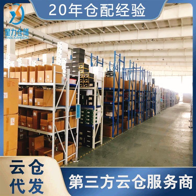 小家电仓库出租 仓储物流管理 按单计费规范 星力有鹏