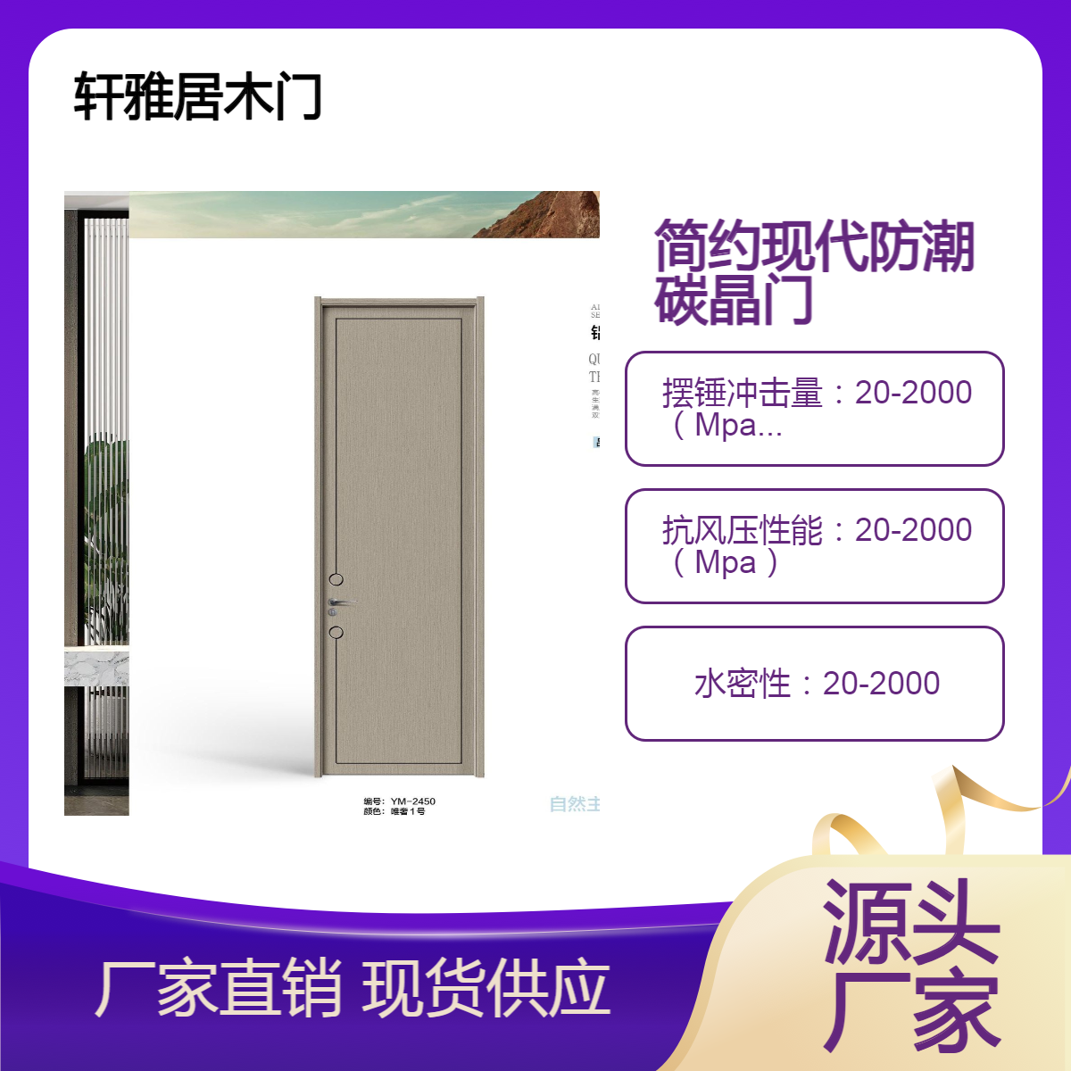 轩雅居现代简约防火防潮碳晶板实木门实体厂家