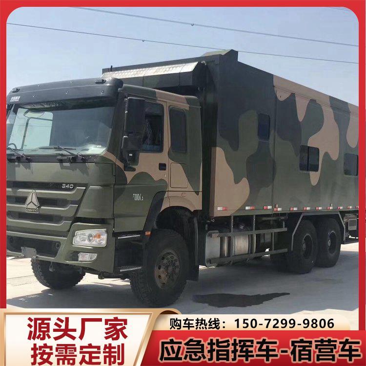扩展式住宿淋浴车 消防战地宿营方舱 重汽后双桥宿营车