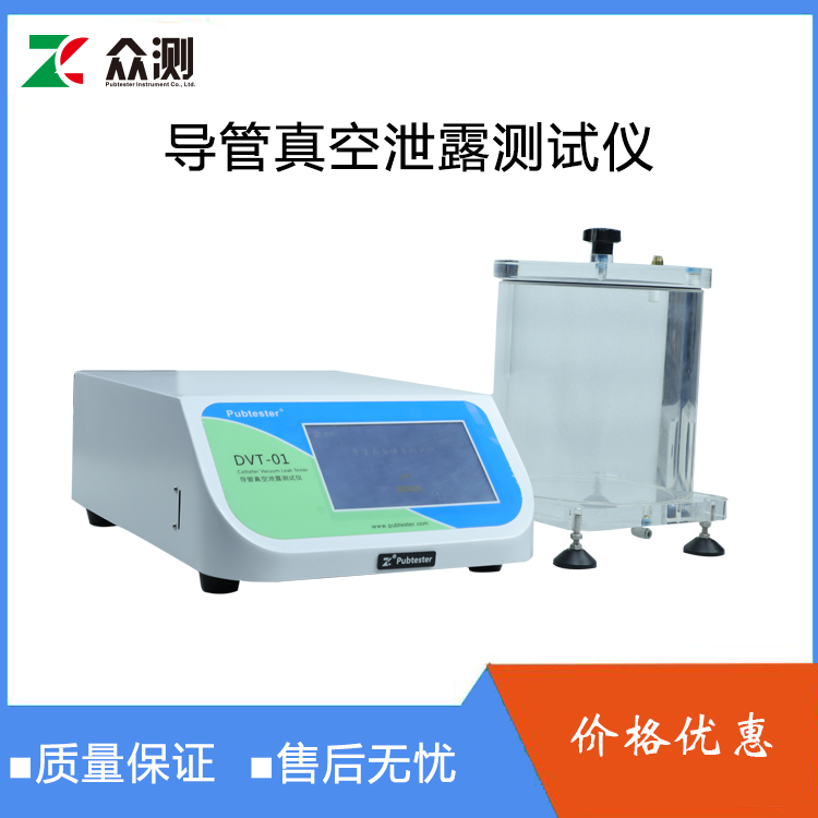 导管真空泄露测试仪DVT-01 非血管内导管耐吸引或真空泄漏检测仪