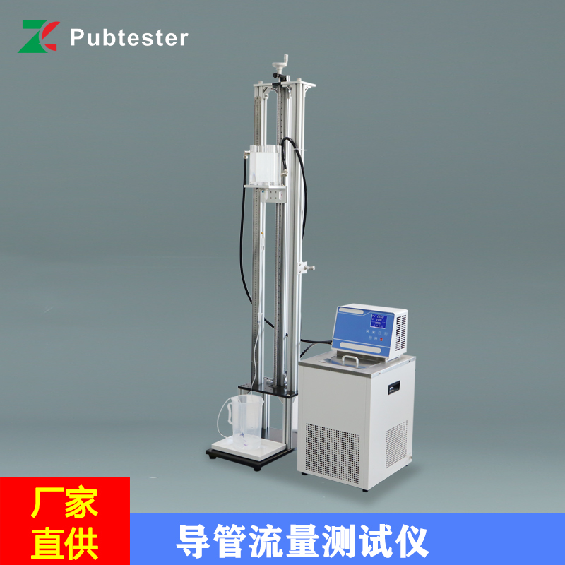 导尿管流量测试仪 配有恒温水槽 提供优质售后服务