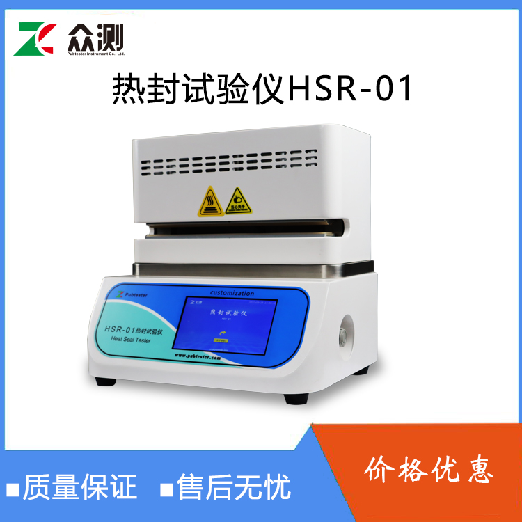 化妆品软管热封性测试仪 包装热合强度测定仪 薄膜热封试验仪
