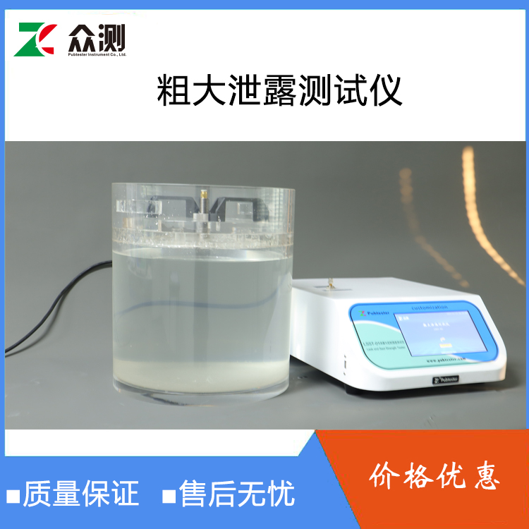 粗大泄露测试仪 气泡法包装密封仪 内压法密封试验仪 众测机电