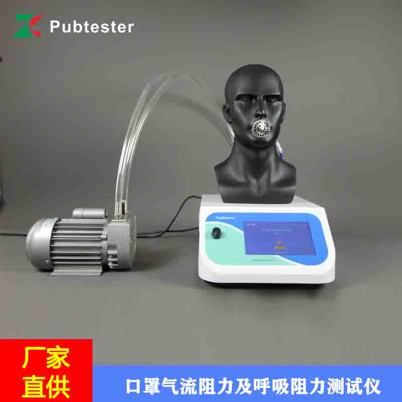 TQD-03口罩呼吸阻力测试仪 可设置呼气检测和吸气检测两种模式