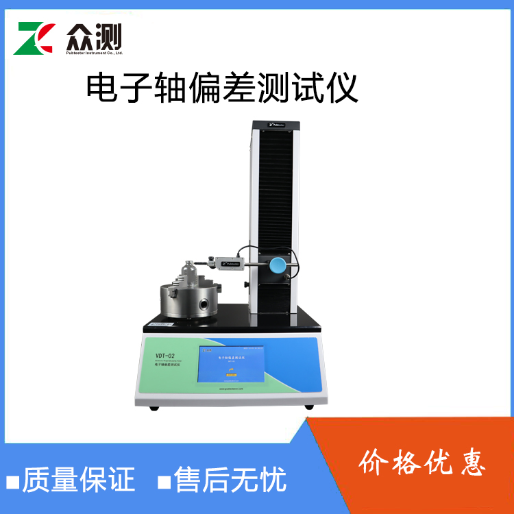 玻璃瓶电子轴偏差测试仪 数显轴偏差仪 玻璃包装瓶垂直轴偏差测定仪