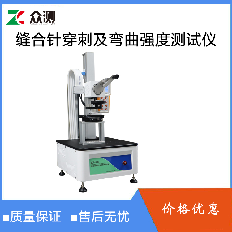 缝合针针尖强度刺穿力测试仪 抗拉强度和抗弯强度试验机 众测机电