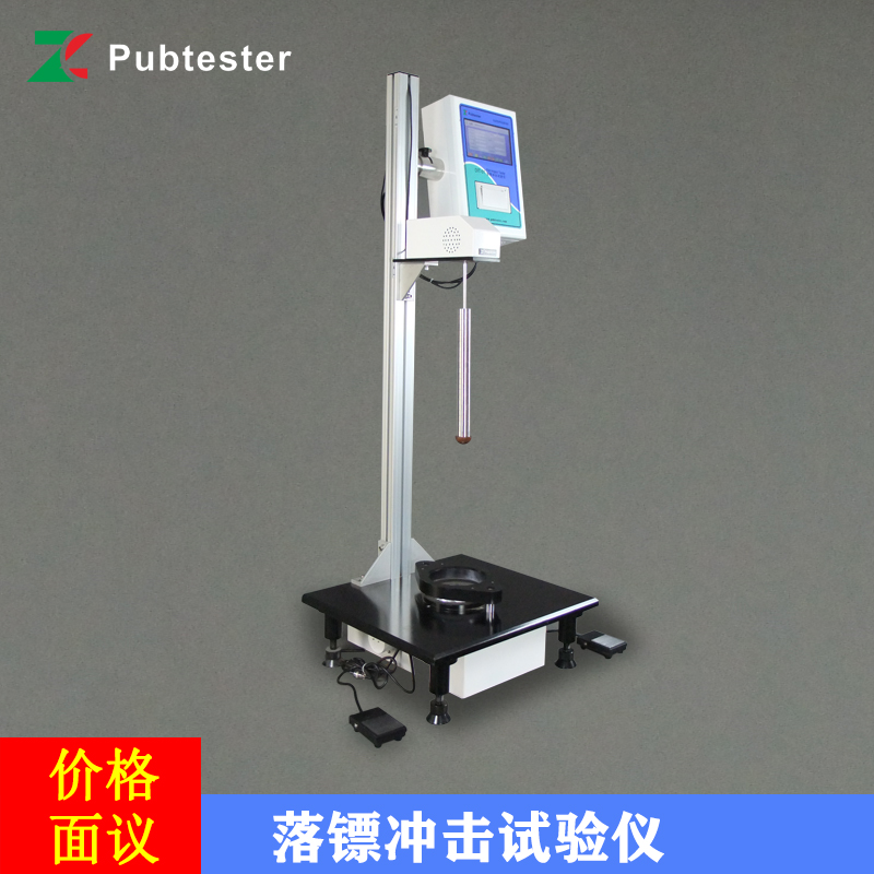 自由落镖冲击试验仪 塑料薄膜落镖冲击仪 两种试验方法 配件