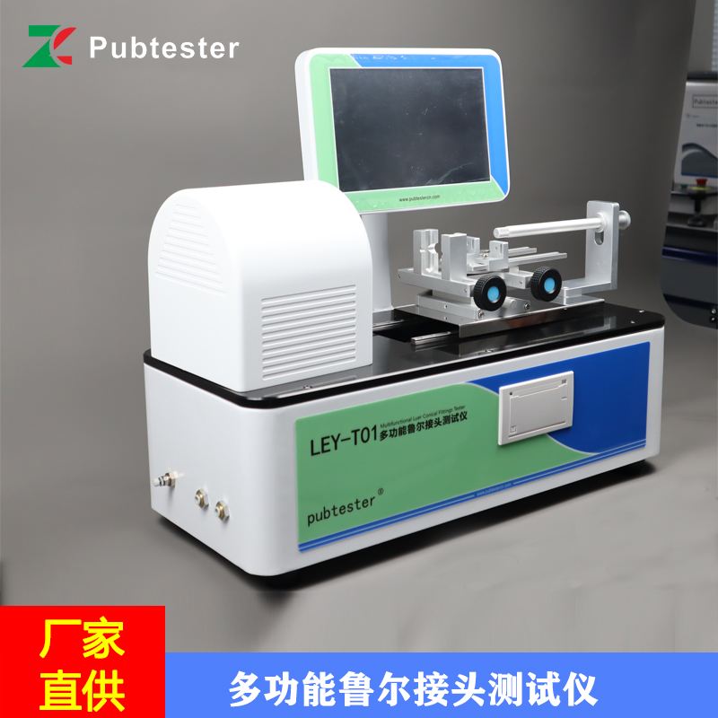 鲁尔圆锥接头性能测试仪 应力开裂 接头分离力 旋开扭矩检测