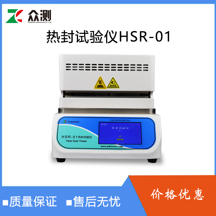 实验室热封试验仪 薄膜热封测试仪 铝箔热封强度试验仪 众测机电