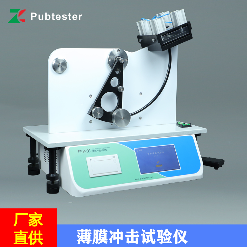 全自动薄膜冲击试验仪 众测机电FPP-01抗摆锤式冲击性能测试仪