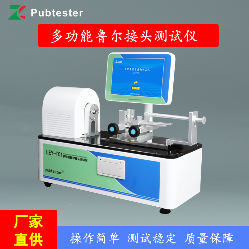 鲁尔圆锥接头综合性测试仪 接头性能测量仪 连接件检测仪 配件