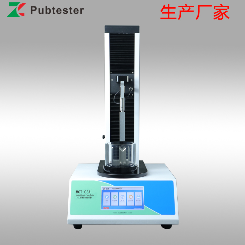 MCT-03A口红折断力测试仪 唇膏 眉笔折断力仪 硬度仪 锥入度检测仪
