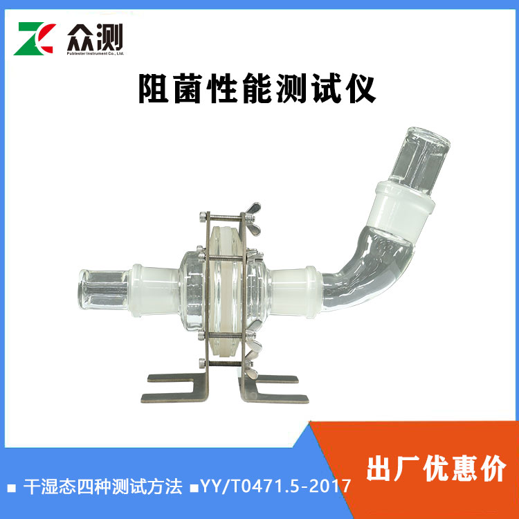 干态湿态法阻菌性能测试仪 YY/T0471.5-2017 包装阻菌性试验装置