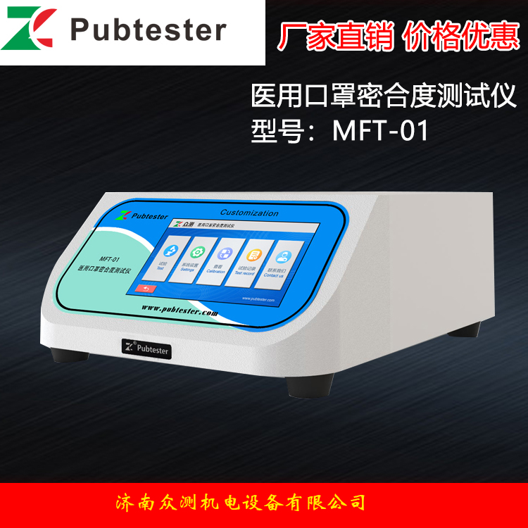 MFT-02防护口罩总泄漏率测试仪 GB2626 众测口罩泄露性检测仪