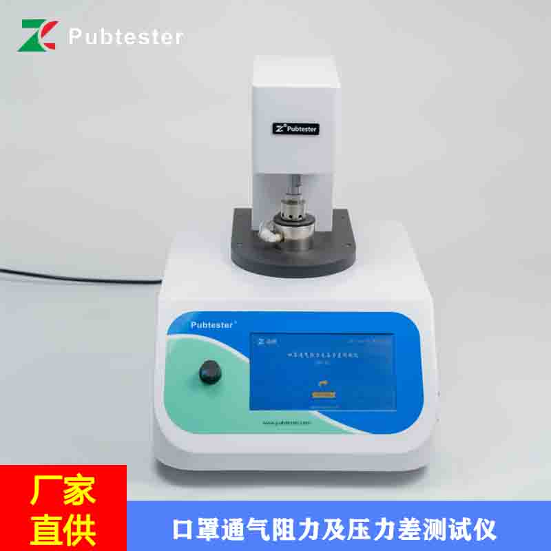 触摸屏口罩通气阻力测试仪TQD-02 符合YY 0469-2011 操作简单