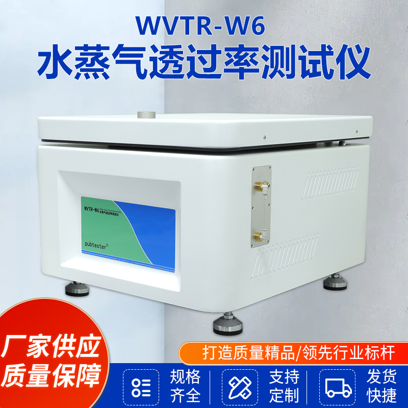 塑料复合薄膜水蒸气透过率测试仪 薄膜透湿性测定仪 复合膜透湿仪