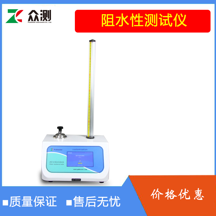 急性创面用敷贴创贴阻水性测试仪 ZSY-02防水性能检测仪