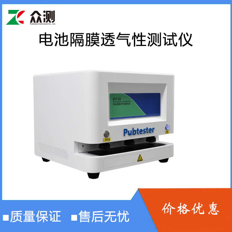 电池隔膜透气度测定仪BTY-G3 透气膜透气量测试仪