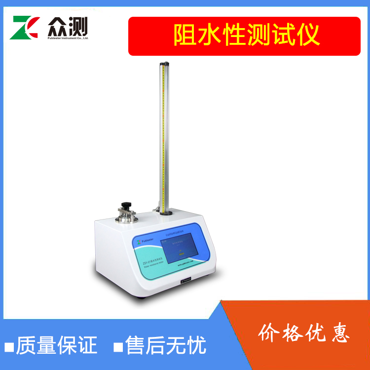 创可贴阻水性测试仪 胶带阻水性能检测仪 阻水仪