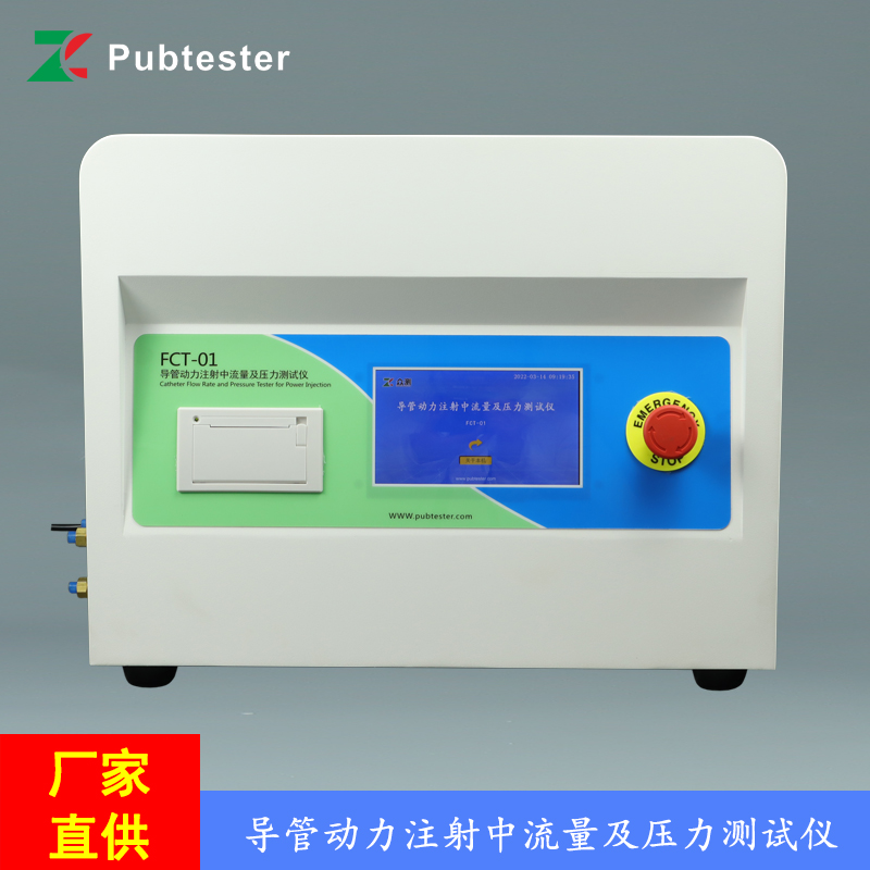 导管动力注射流量与压力测试仪 无菌导管检测仪器
