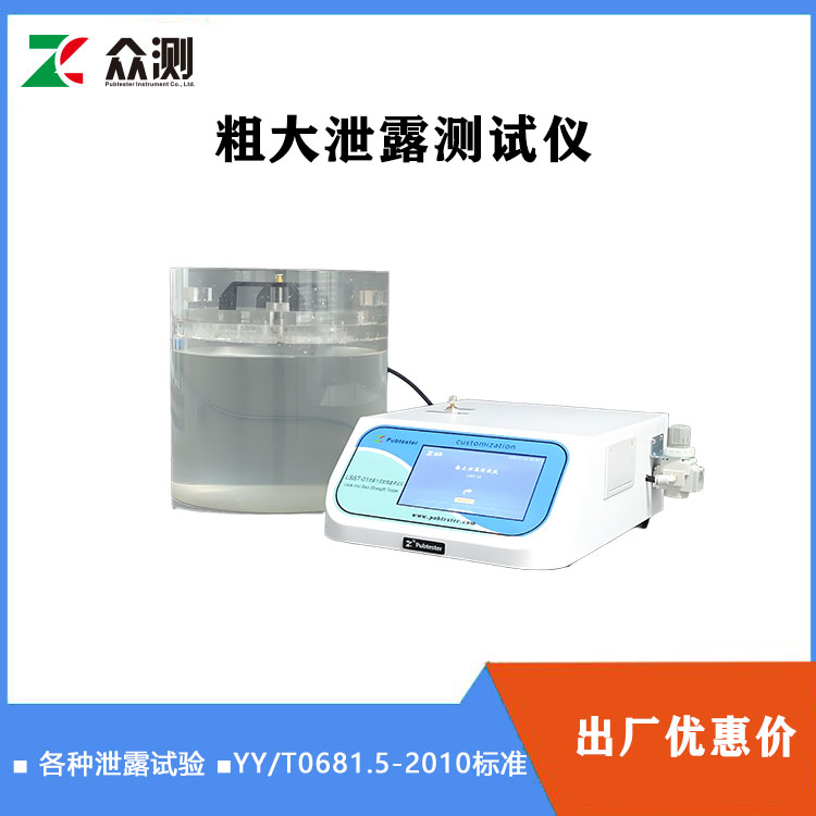 塑料瓶粗大泄漏测试仪 饮料瓶耐压强度试验仪 包装袋蠕变性能检测仪