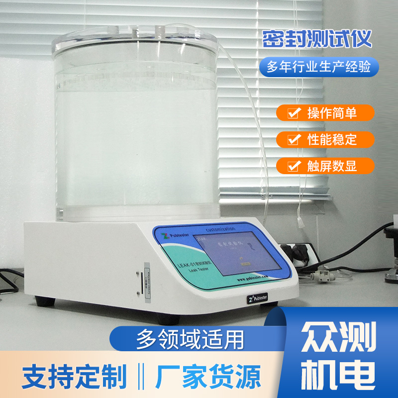铝塑复合袋密封性测试仪 铝塑板密封试验仪 负压法密封测漏仪