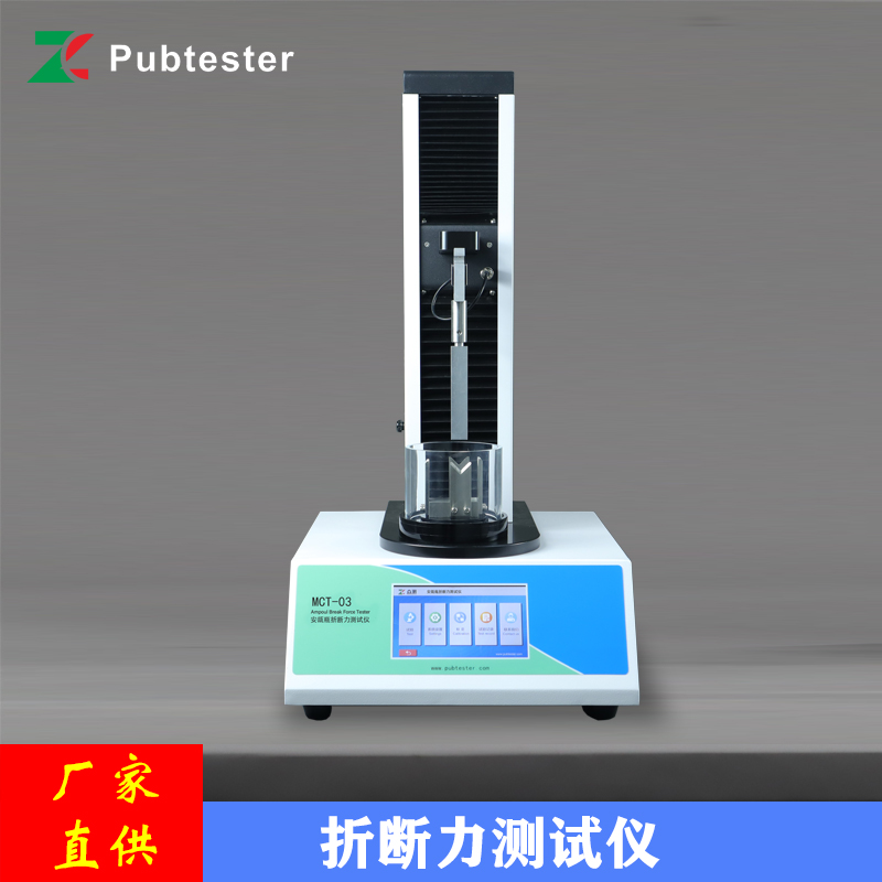 药用玻璃瓶折断力测试仪 安瓿瓶折断力仪 数显折力仪 MCT-03