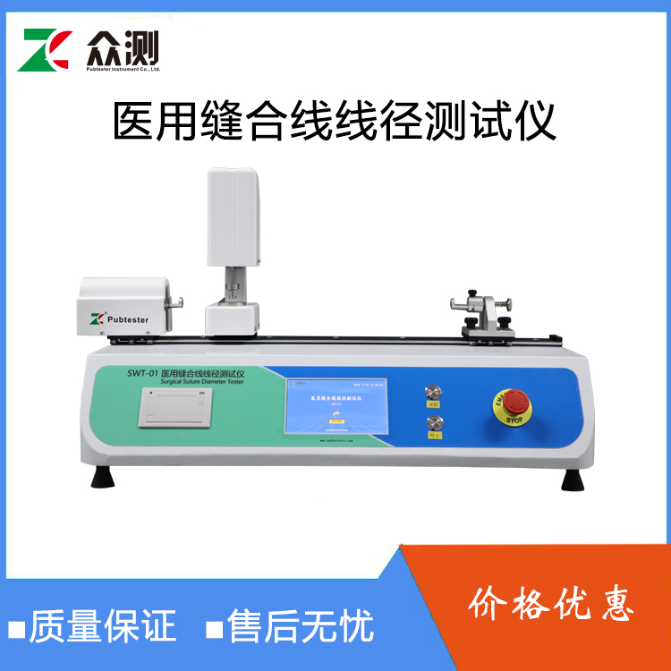 众测机电 缝合线线径测试仪 执行标准制造 YY0167-2020 YY1116-2020