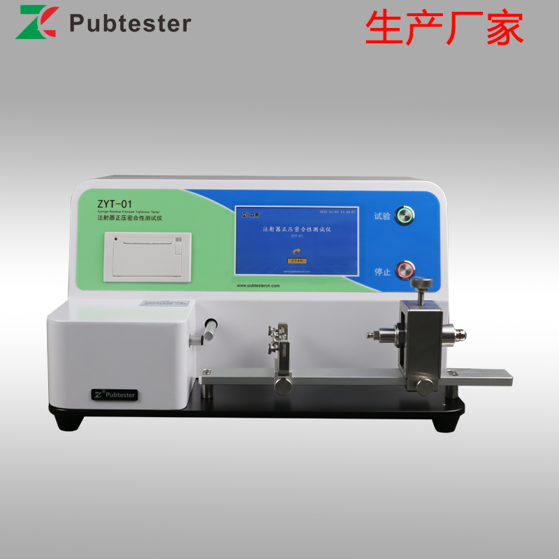 全自动注射器密合性正压测试仪 GB 15810-2019标准 众测机电