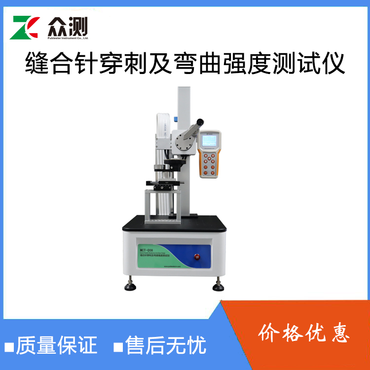 缝合针穿刺及弯曲强度测试仪 ASTM F3014-2014 ASTM F1874-98 检测准确