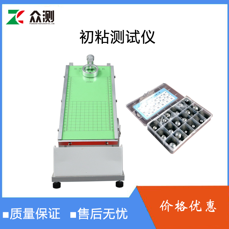 药典初粘性测试仪 贴剂初粘力测定仪 膏药初粘性能试验仪